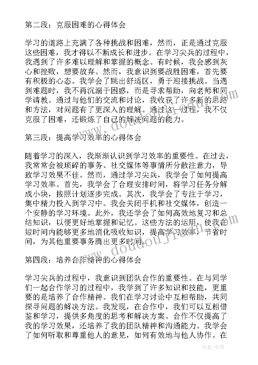 2023年尖兵训练营体会(通用5篇)