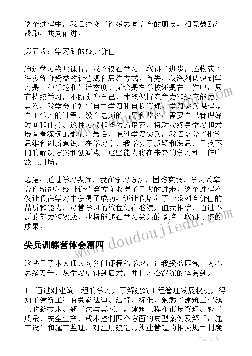 2023年尖兵训练营体会(通用5篇)