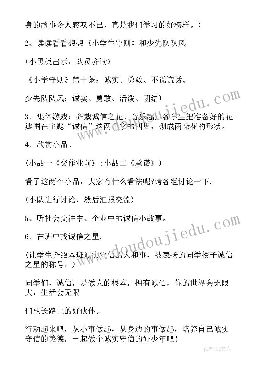 最新小学生消费观心得体会 小学生诚信班会(优质7篇)