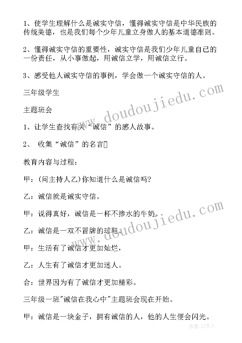 最新小学生消费观心得体会 小学生诚信班会(优质7篇)