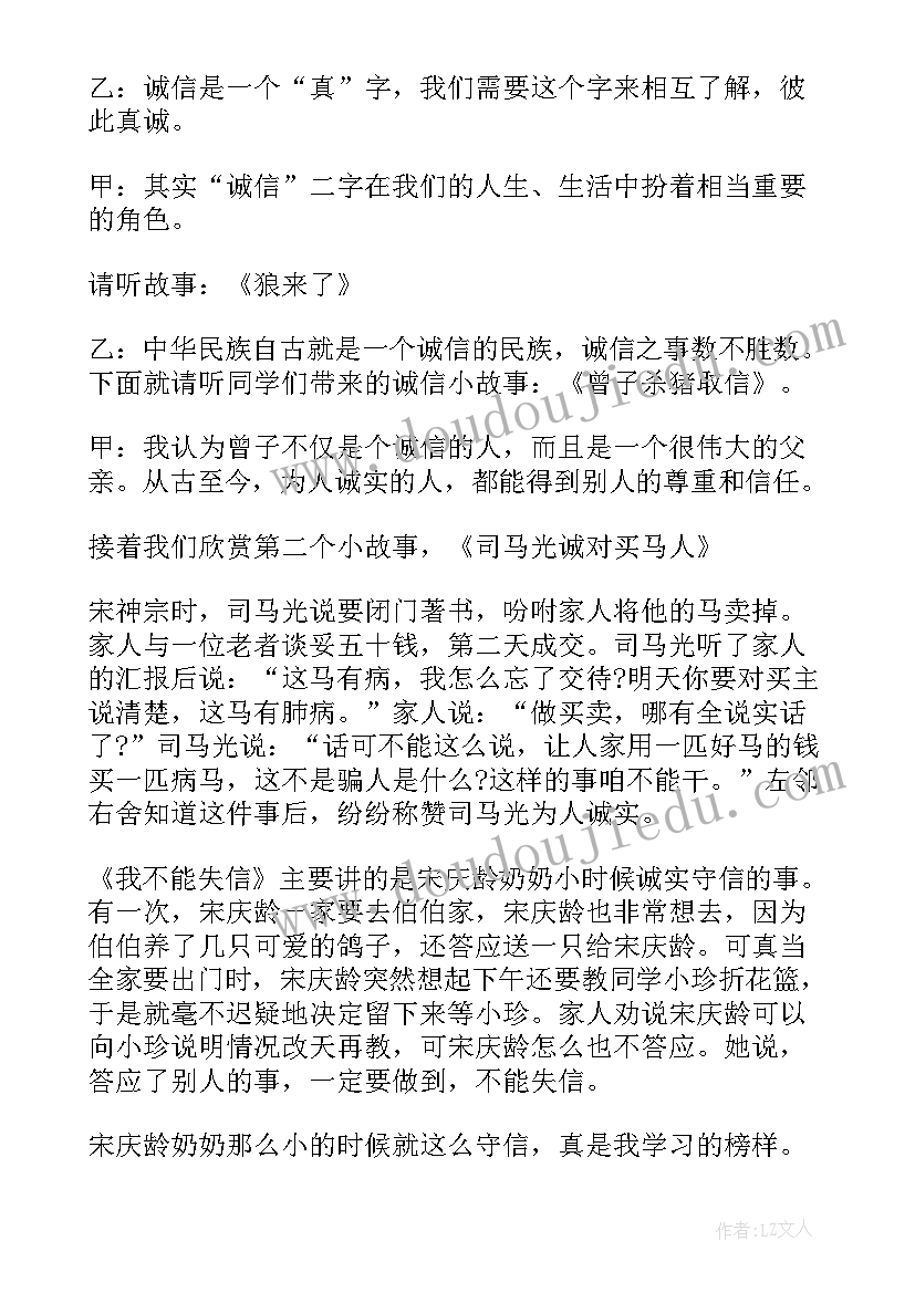 最新小学生消费观心得体会 小学生诚信班会(优质7篇)