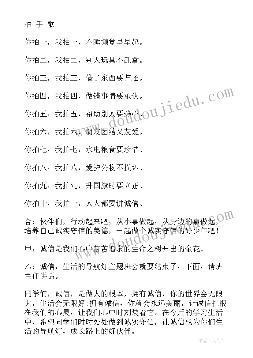 最新小学生消费观心得体会 小学生诚信班会(优质7篇)