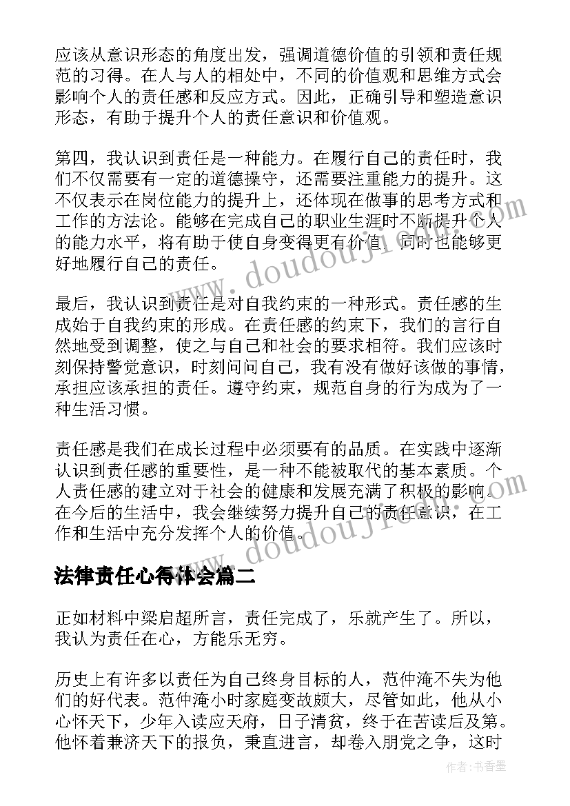 法律责任心得体会 责任认识心得体会(大全6篇)