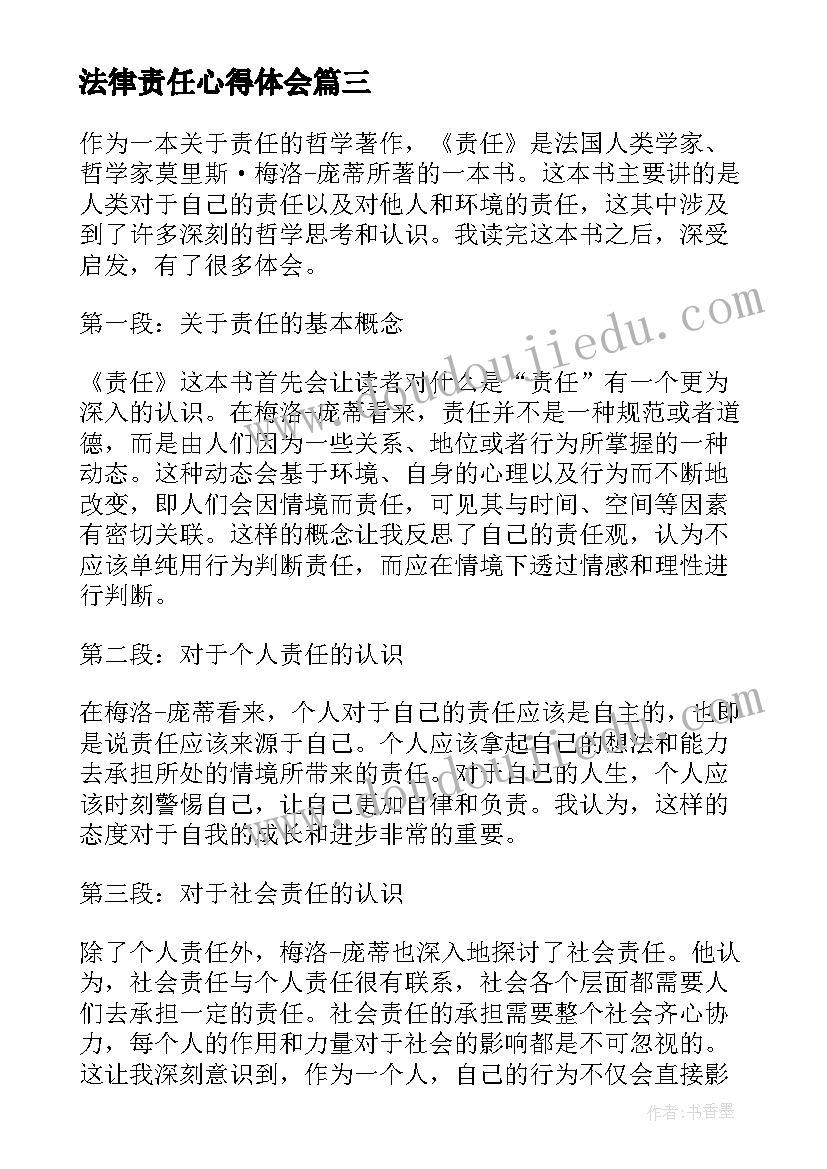 法律责任心得体会 责任认识心得体会(大全6篇)