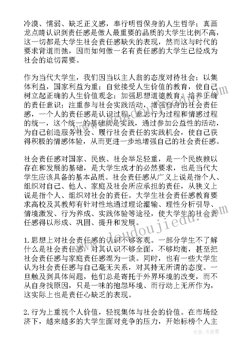 法律责任心得体会 责任认识心得体会(大全6篇)