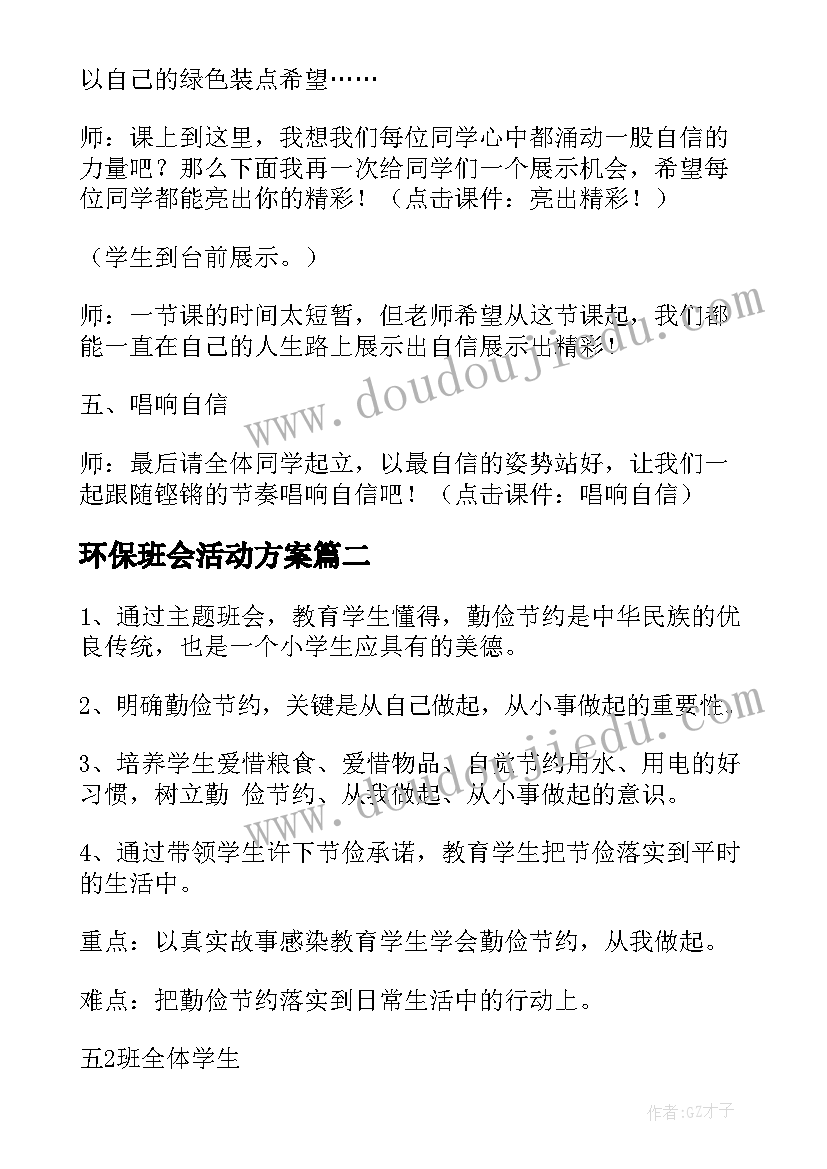 最新人音版四年级音乐教学计划教案(大全7篇)