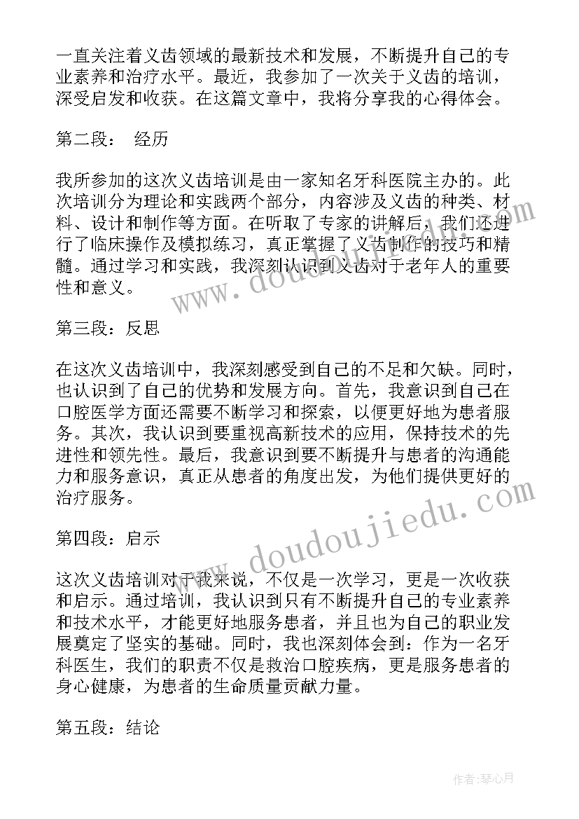 义齿加工厂心得体会(优质6篇)