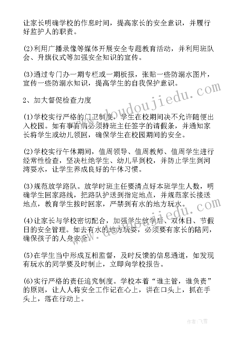 学校预防溺水专项治理方案(通用9篇)