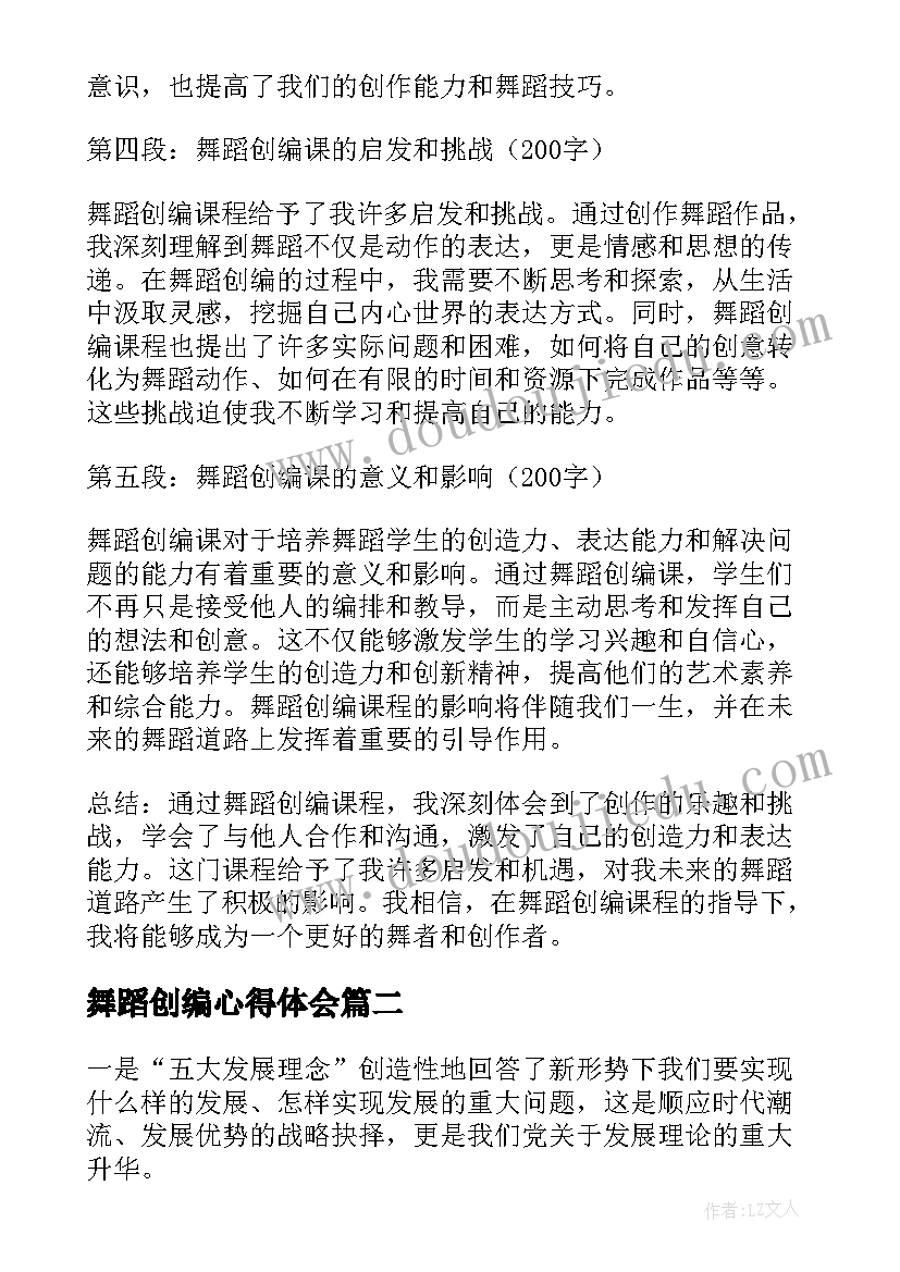 2023年舞蹈创编心得体会(汇总10篇)