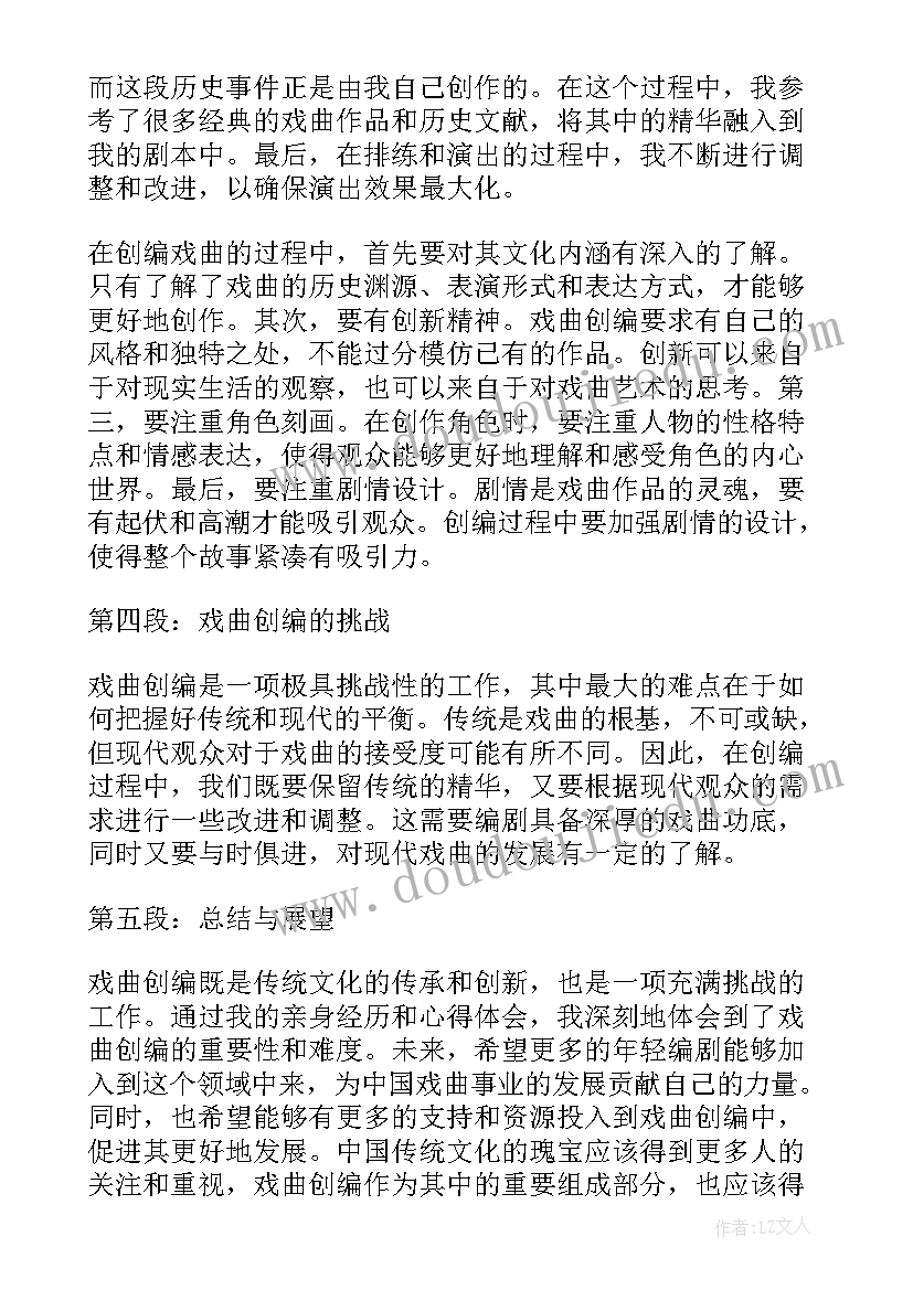 2023年舞蹈创编心得体会(汇总10篇)