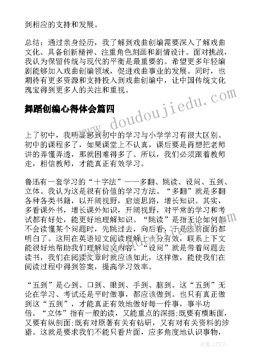 2023年舞蹈创编心得体会(汇总10篇)