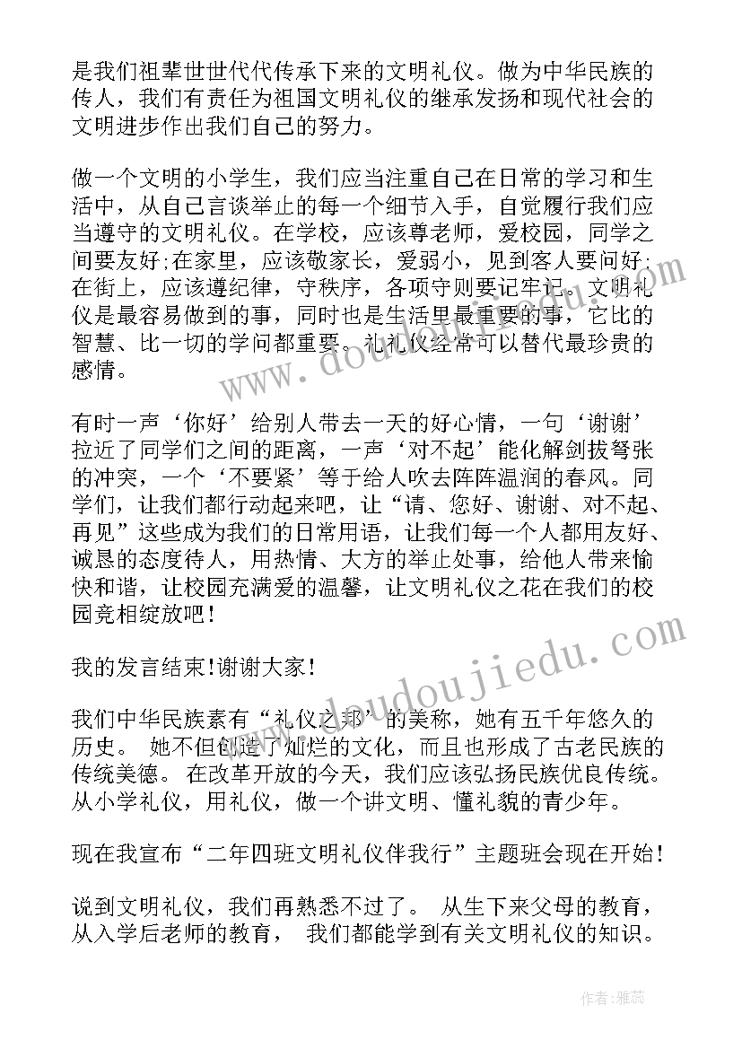 小学不忘初心班会发言稿 不忘初心跟党走班会方案(精选5篇)