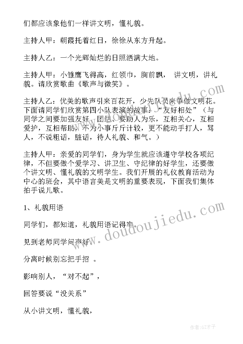 小学廉洁文明班会教案反思 小学生文明礼仪班会教案(通用9篇)