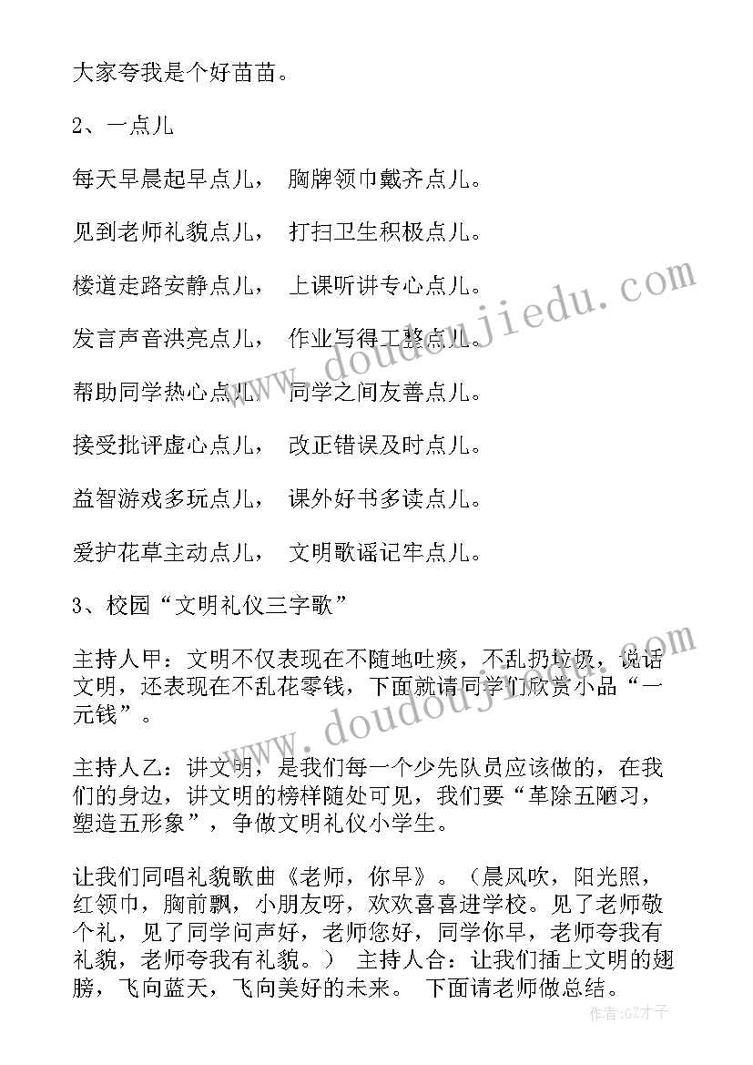 小学廉洁文明班会教案反思 小学生文明礼仪班会教案(通用9篇)