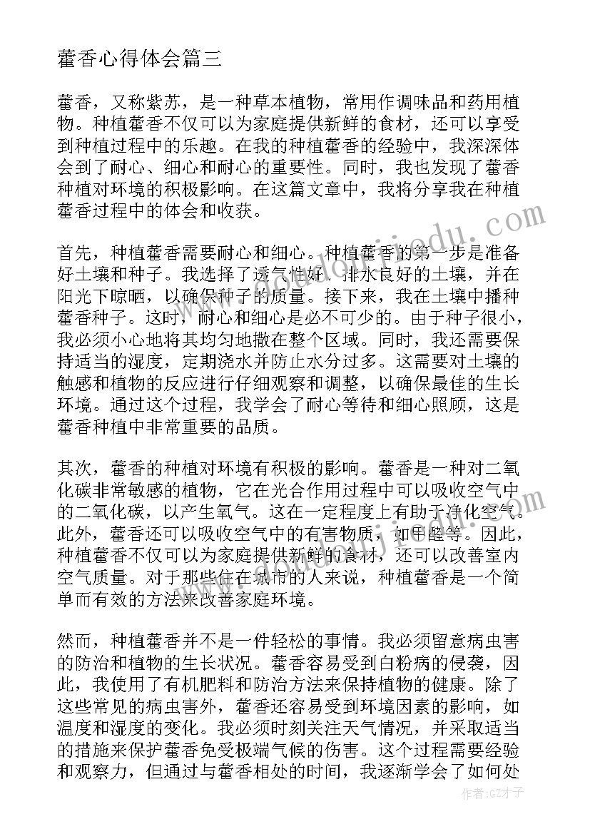 藿香心得体会(汇总9篇)