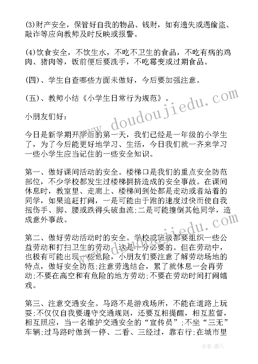 最新校园贷班会简讯 校园班会主持稿(实用8篇)