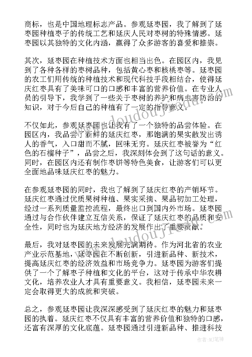 最新枣园参观心得体会(优秀5篇)