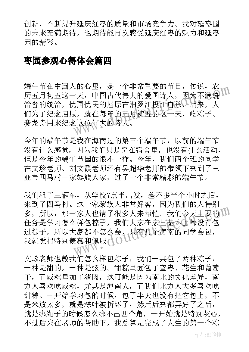 最新枣园参观心得体会(优秀5篇)