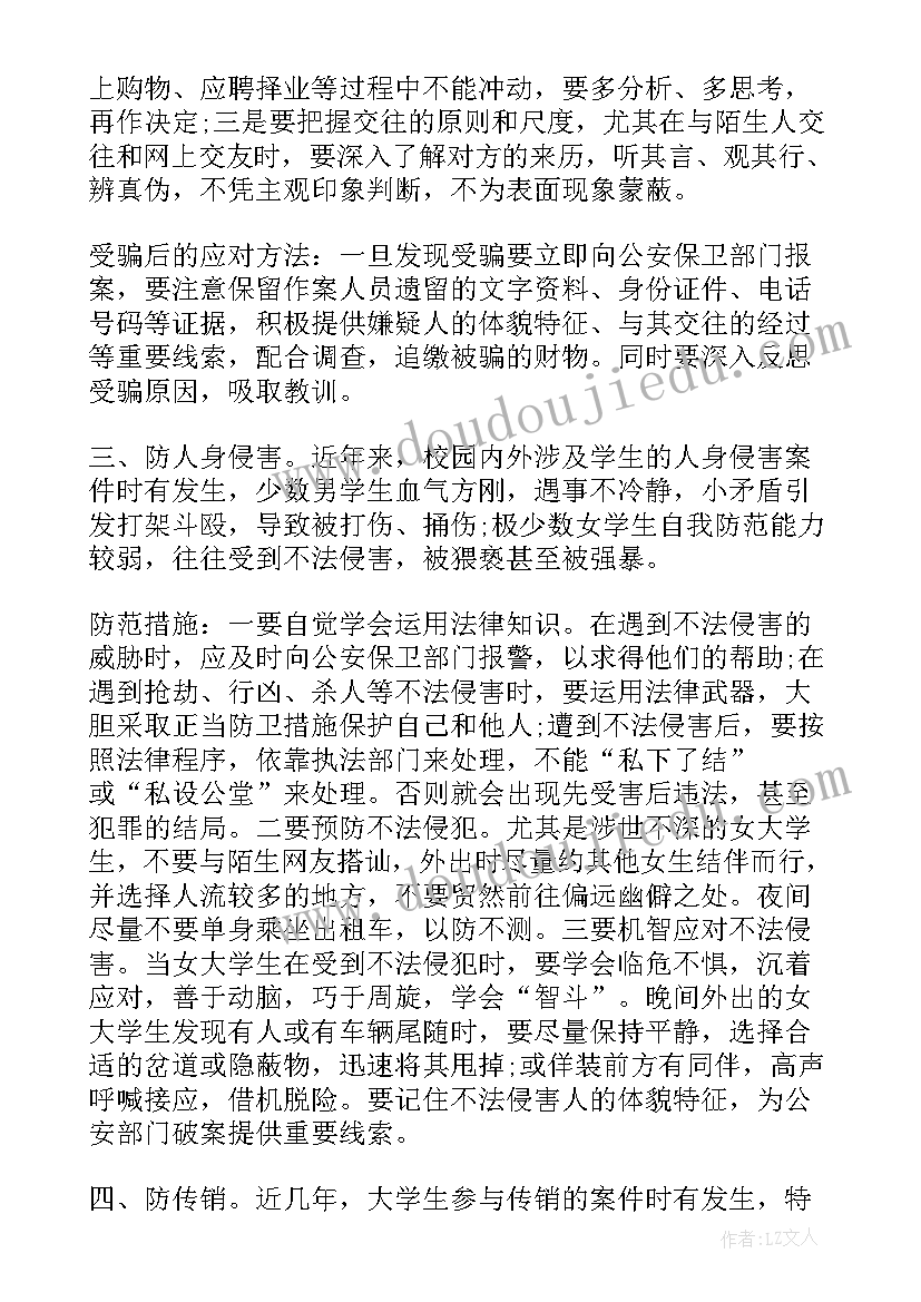 暑期防汛安全教育 暑期安全教育班会发言稿(精选5篇)