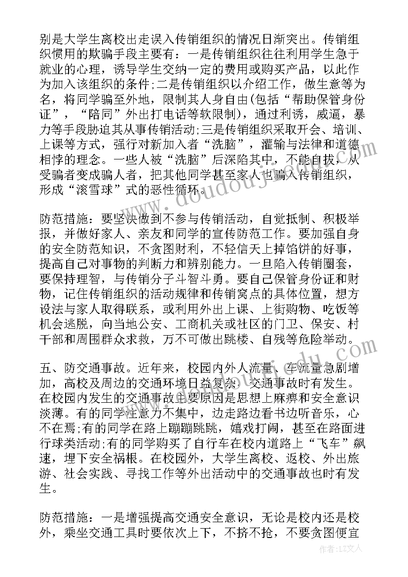 暑期防汛安全教育 暑期安全教育班会发言稿(精选5篇)