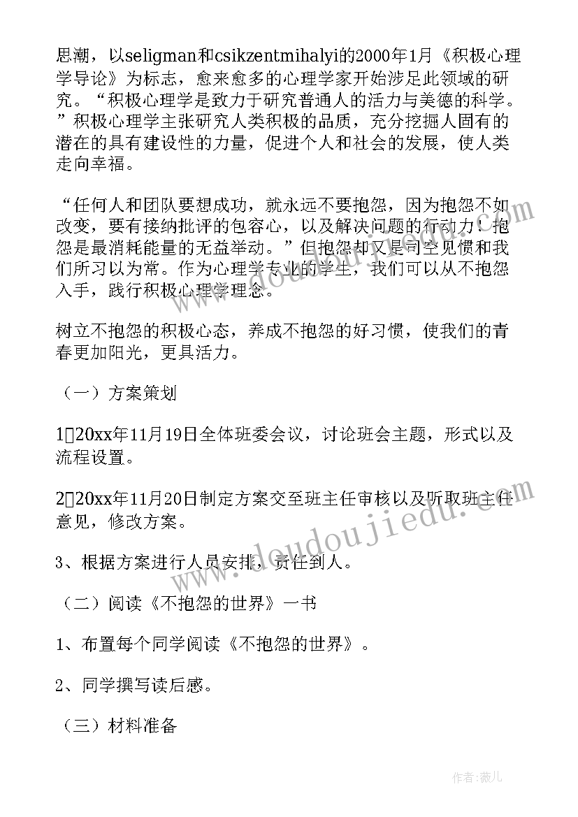 最新生命健康教育班会 珍爱生命健康成长班会教案(汇总10篇)