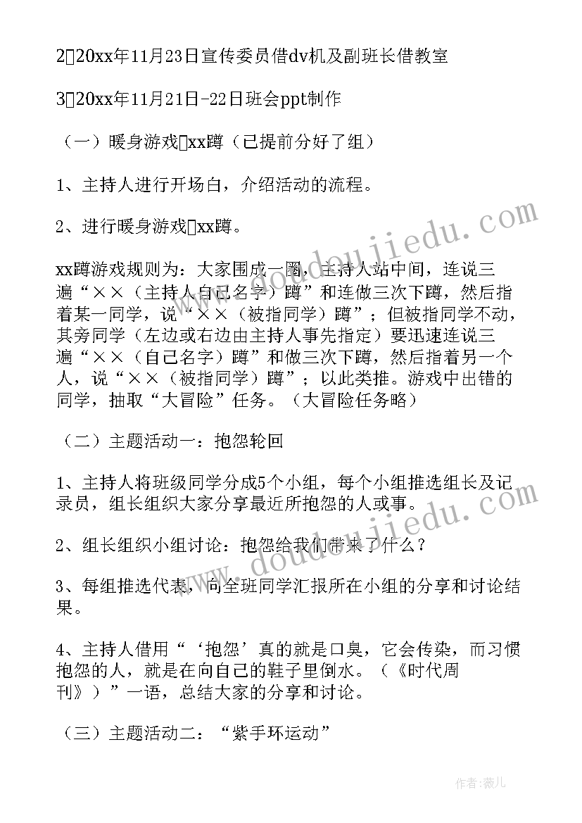 最新生命健康教育班会 珍爱生命健康成长班会教案(汇总10篇)