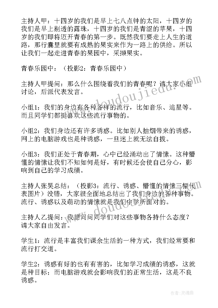 2023年高中班会教案集 高中班会教案(实用5篇)