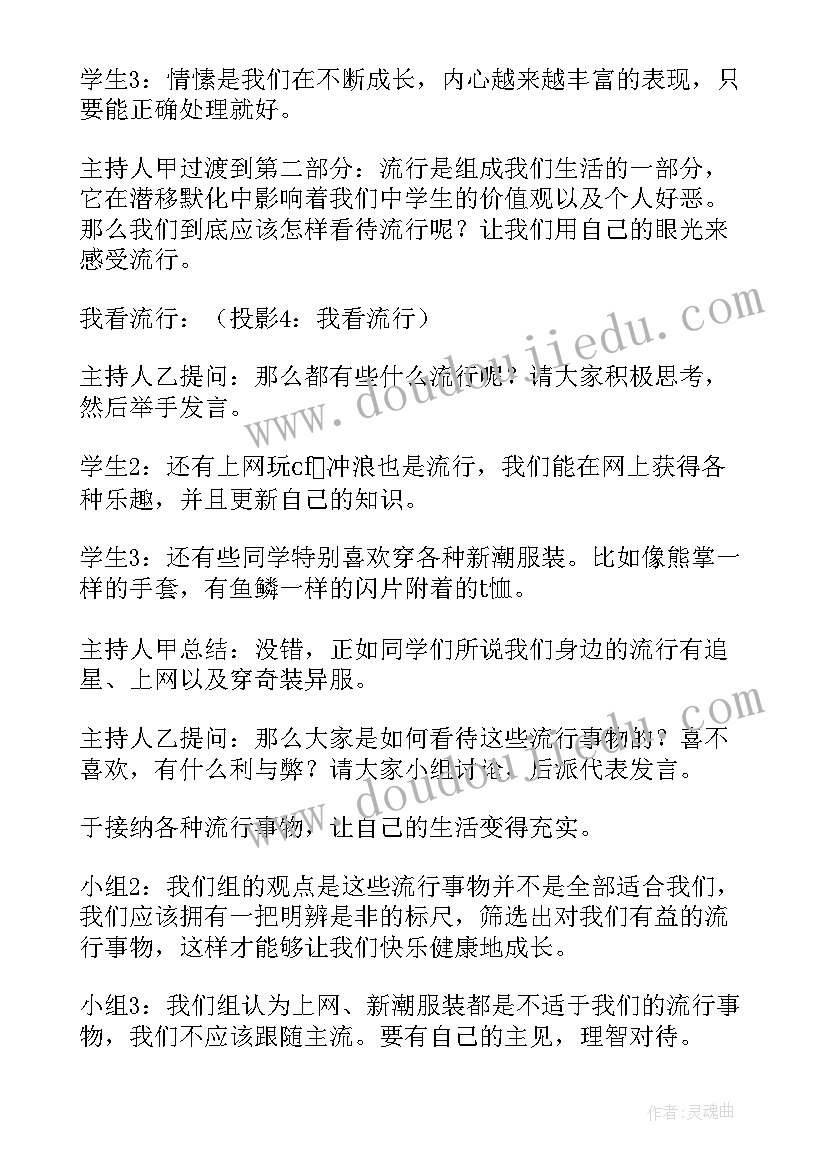 2023年高中班会教案集 高中班会教案(实用5篇)