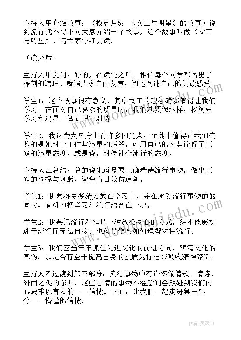 2023年高中班会教案集 高中班会教案(实用5篇)