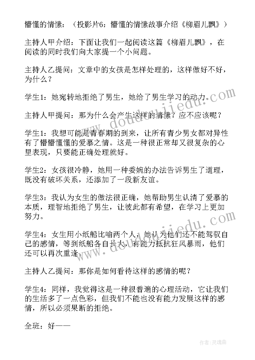 2023年高中班会教案集 高中班会教案(实用5篇)