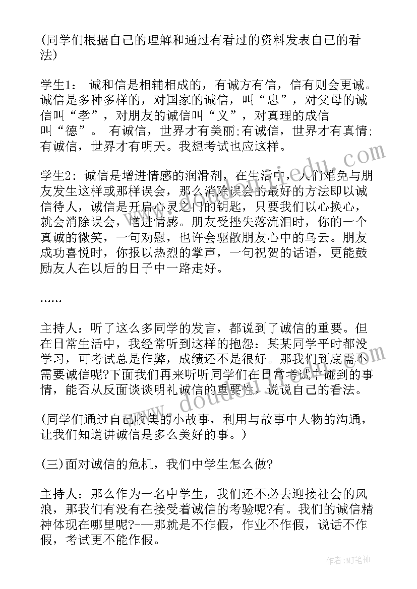 小学生诚信班会教案 诚信班会总结(模板5篇)