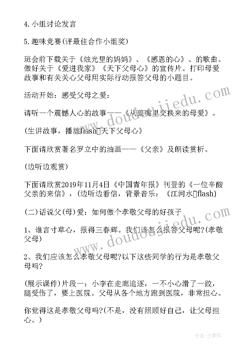 最新我是父母的好帮手教案(优质5篇)