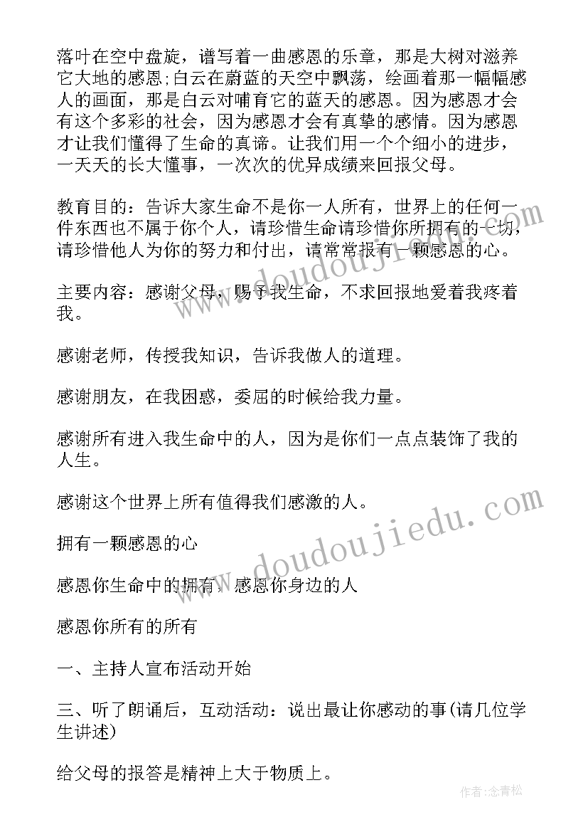 最新我是父母的好帮手教案(优质5篇)