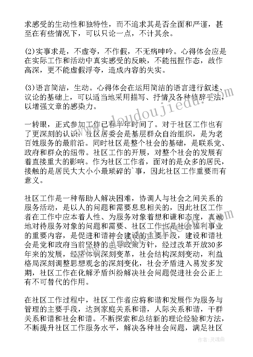 最新当家感言以及体会(精选5篇)