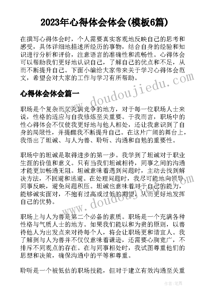 2023年学校开展四有好老师活动总结 学校开展春节活动方案(汇总8篇)