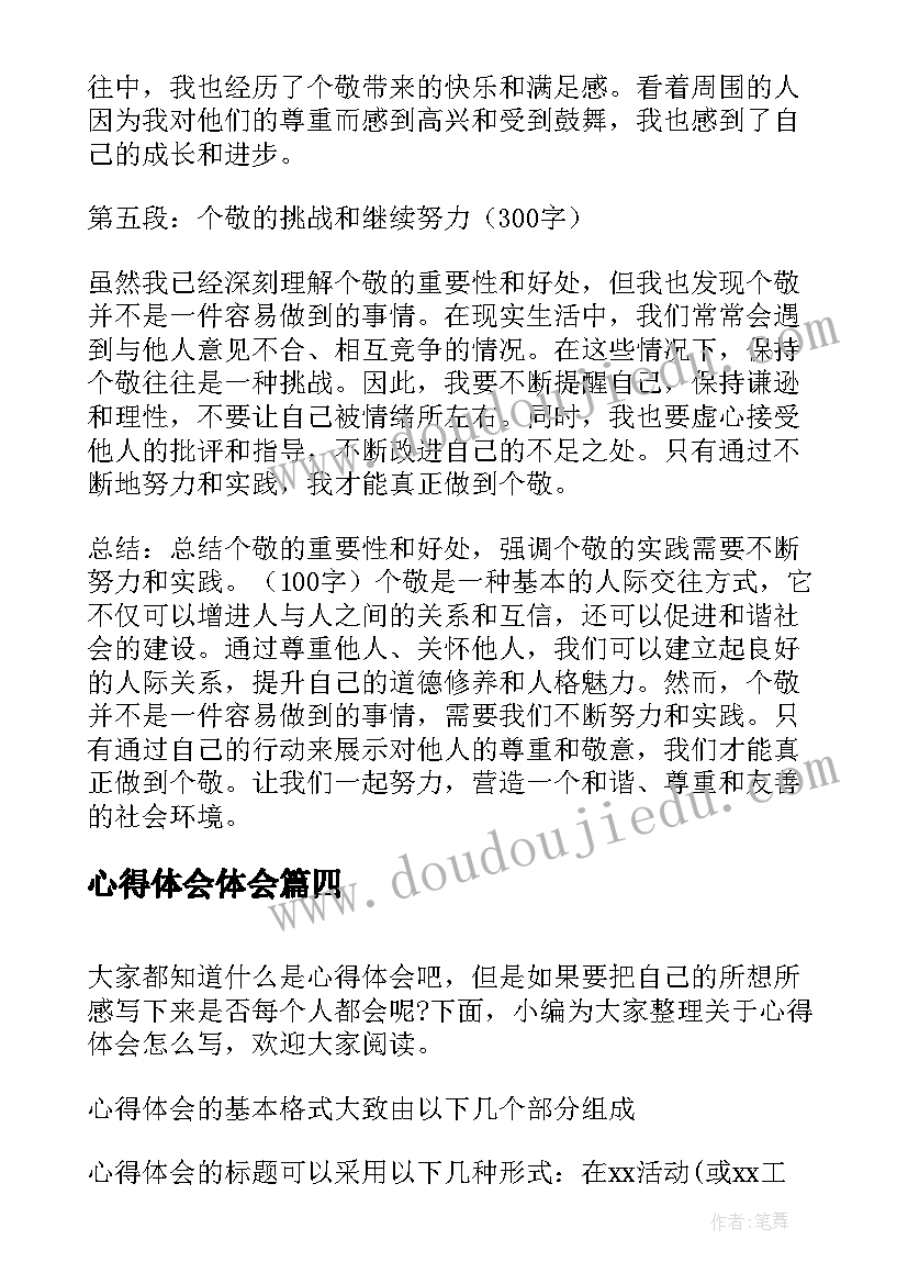 2023年学校开展四有好老师活动总结 学校开展春节活动方案(汇总8篇)