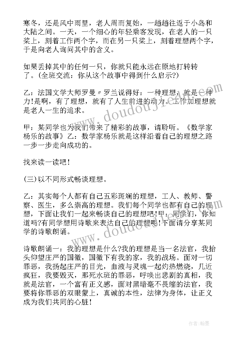 最新职业教育班会简报(通用6篇)