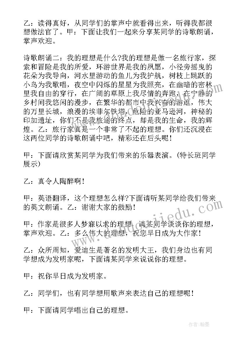 最新职业教育班会简报(通用6篇)