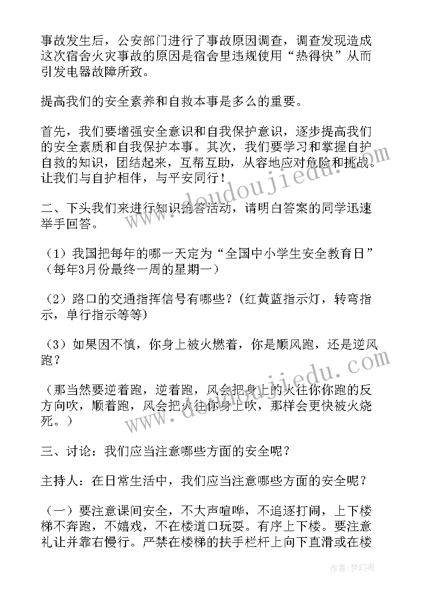 2023年清洁大班班会教案(优质8篇)