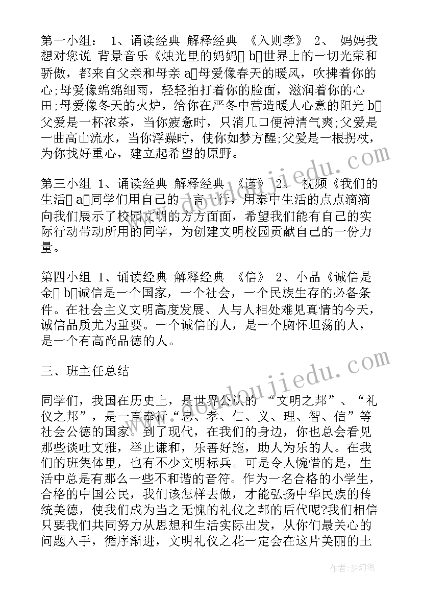 2023年清洁大班班会教案(优质8篇)