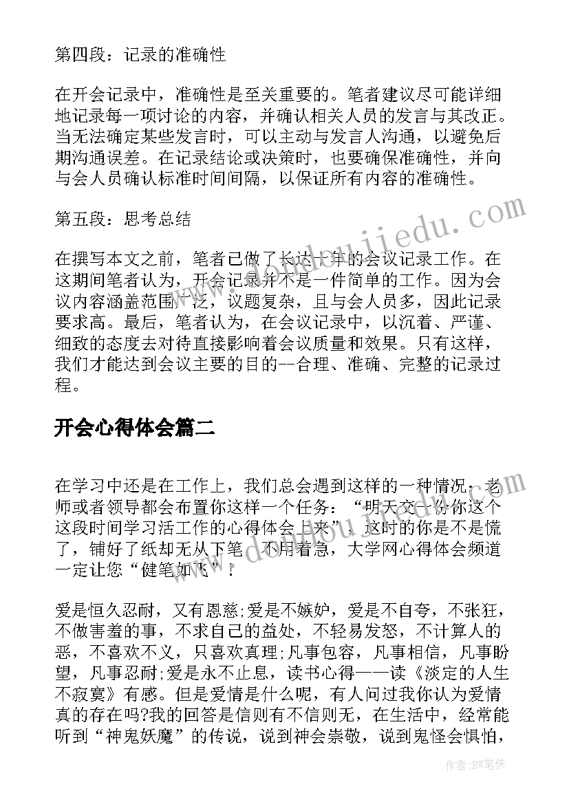 开会心得体会(优质9篇)