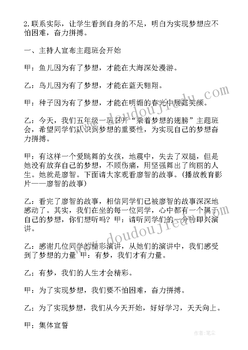 最新初二学生班会活动方案(精选5篇)