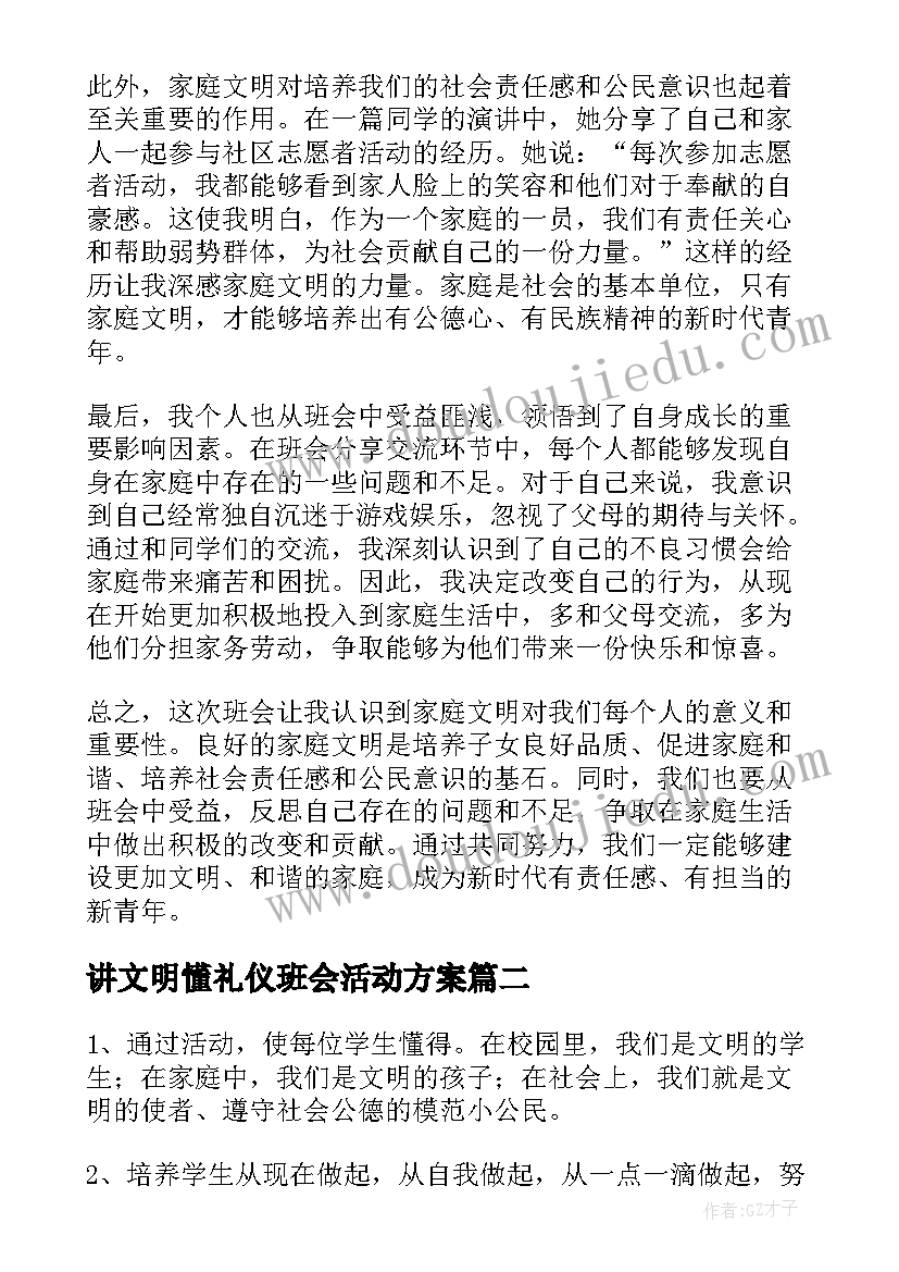 最新讲文明懂礼仪班会活动方案(模板5篇)