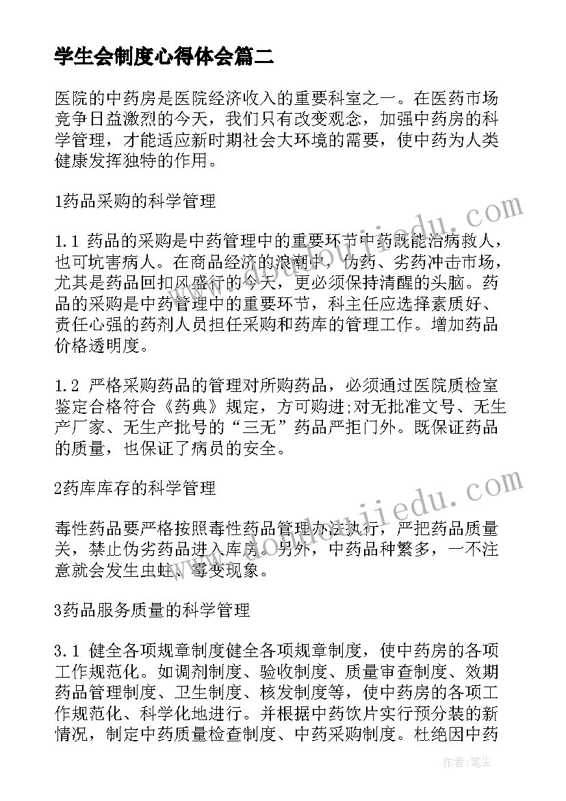 学生会制度心得体会(模板5篇)