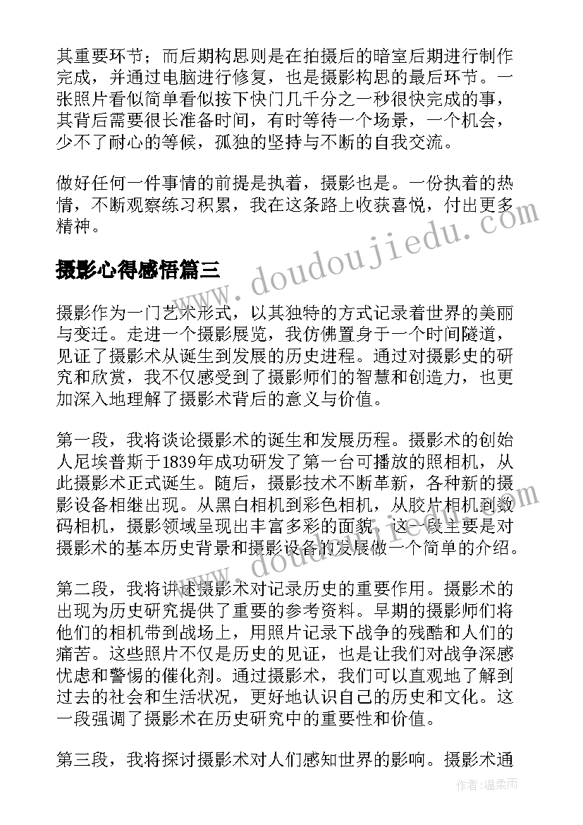 摄影心得感悟(精选9篇)