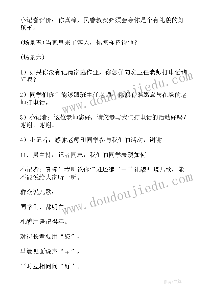 2023年九年级班会活动方案 母爱班会活动教案班会稿(大全7篇)