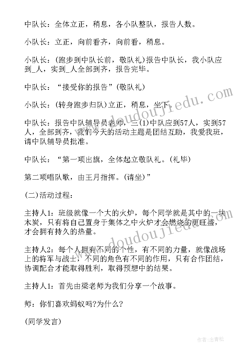 最新四年级安全教育班会教案(实用5篇)