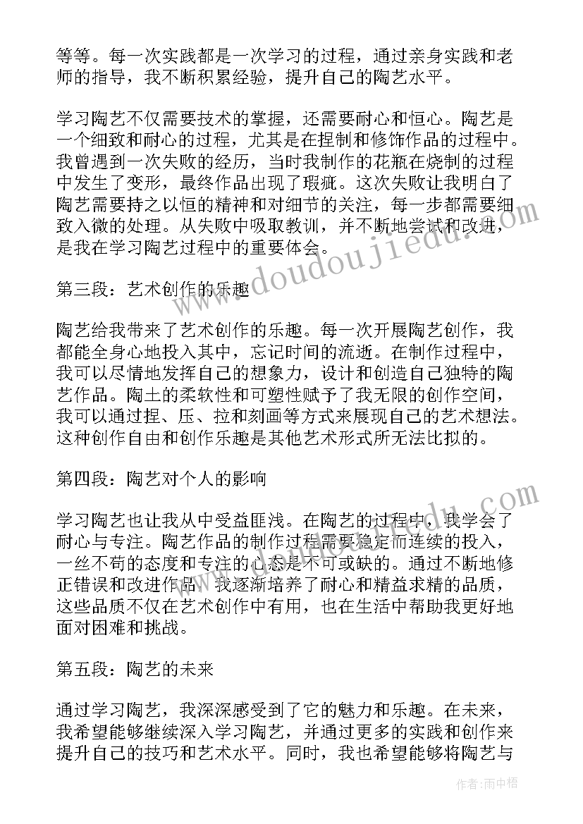 学陶心得论文 想学陶艺心得体会(实用7篇)