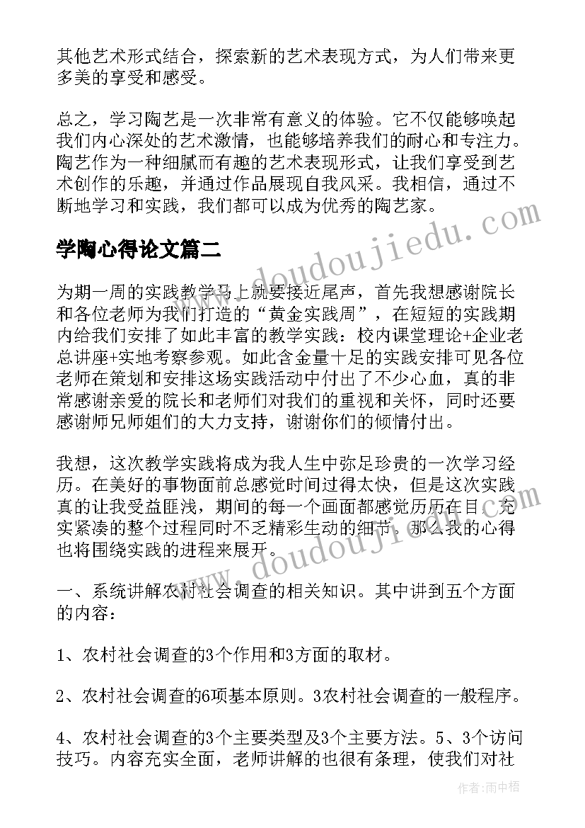 学陶心得论文 想学陶艺心得体会(实用7篇)