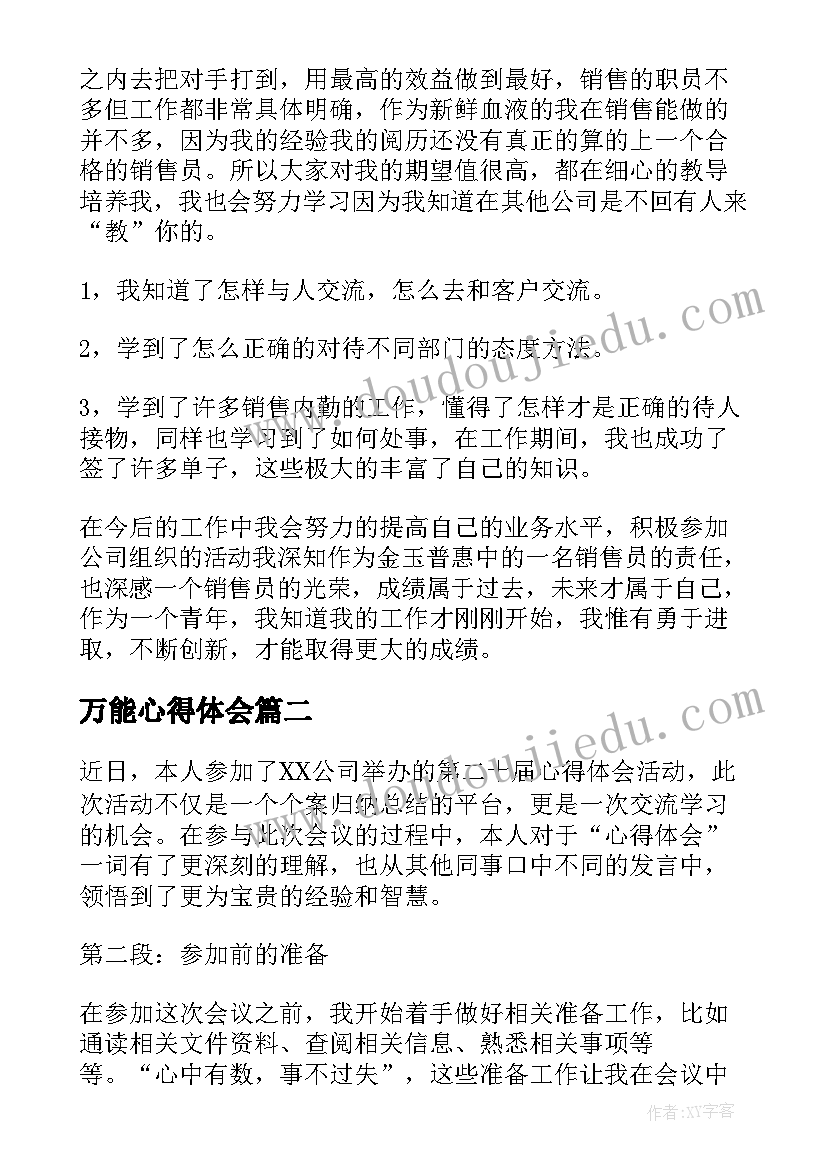 2023年合同常用英文词汇解读 合同采购合同(通用6篇)